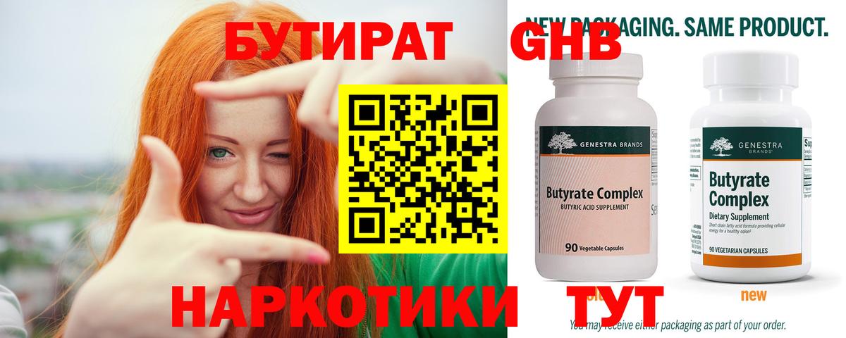 Бутират BDO 33%  БУТИРАТ  Кудрово  Вход с VPN 