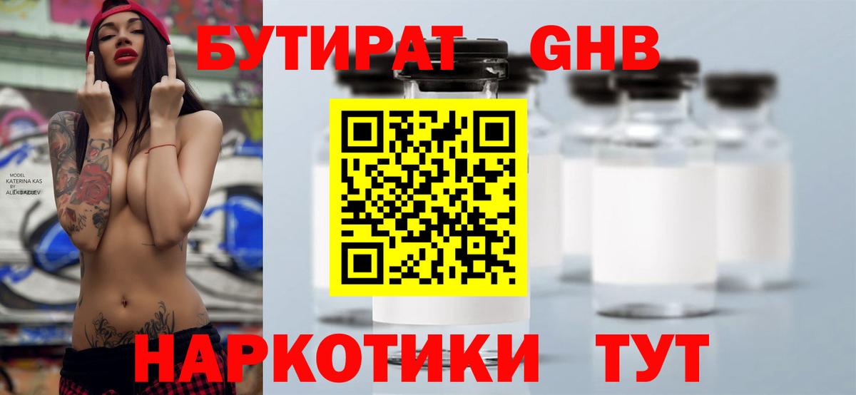 Бутират 1.4BDO Кудрово
