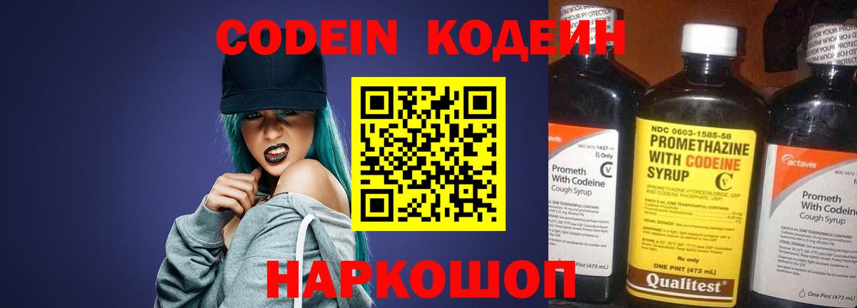 Кодеин напиток Lean (лин) Кудрово