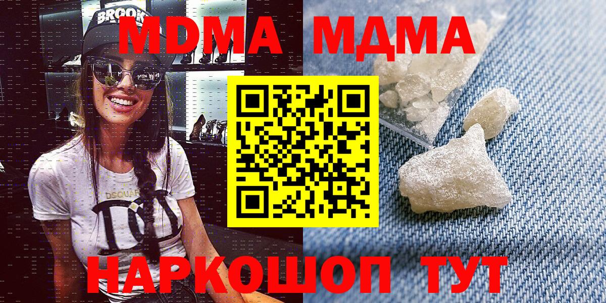 MDMA кристаллы Кудрово