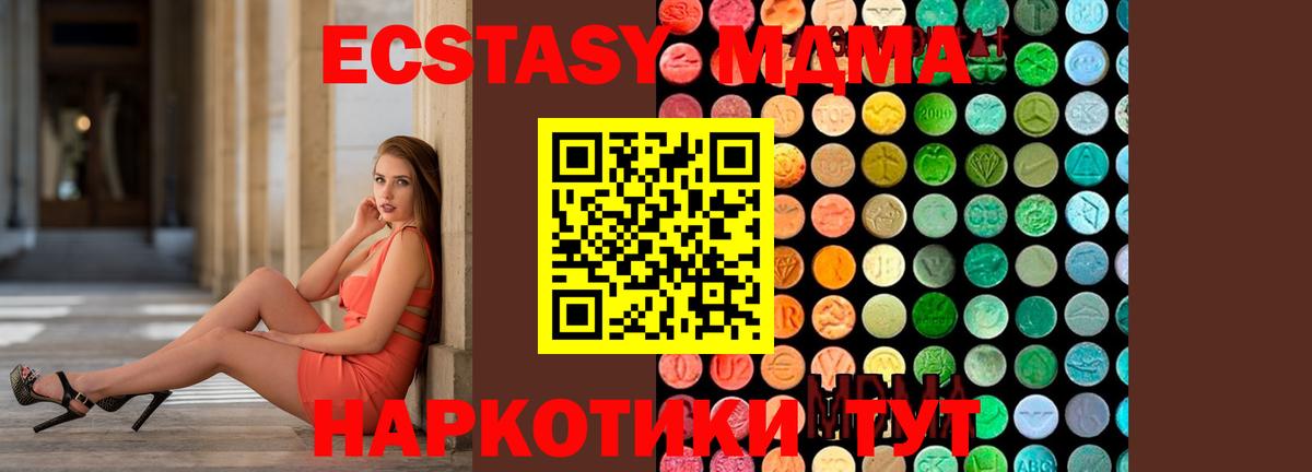 МДМА кристаллы  Вход с VPN  МДМА  МДМА молли  Кудрово 